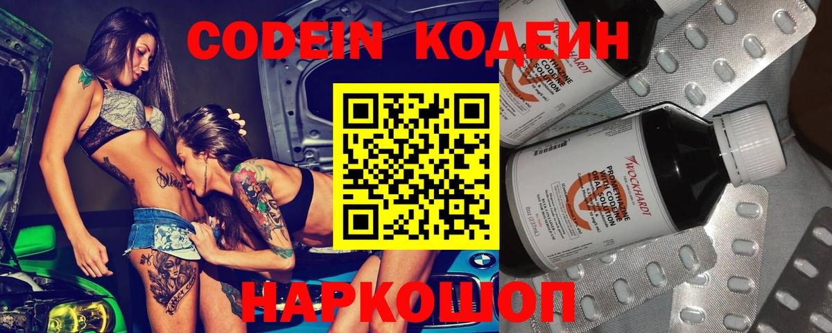 Кодеин Purple Drank Екатеринбург