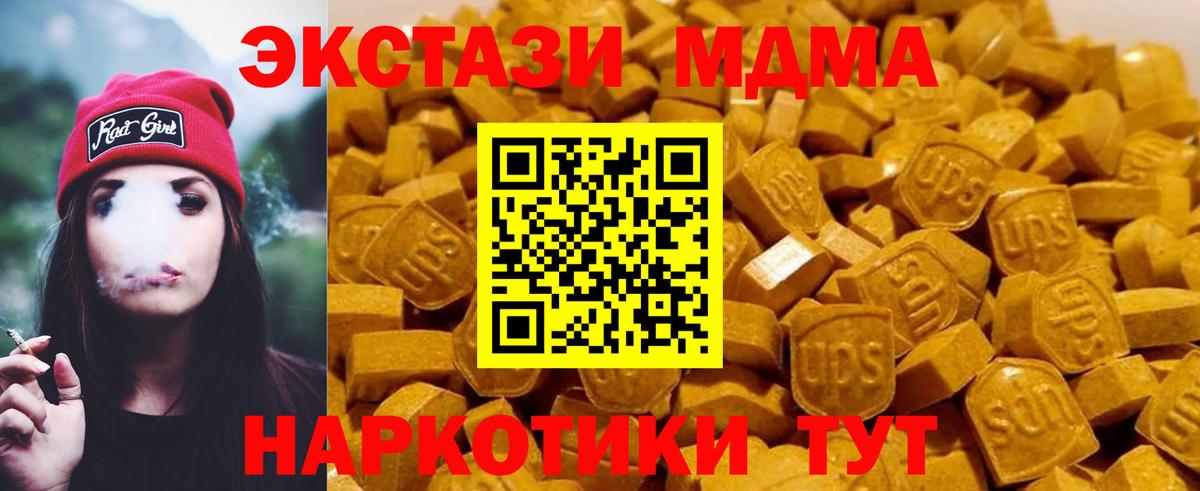 МДМА crystal  Вход с VPN  Екатеринбург  MDMA  MDMA Molly 