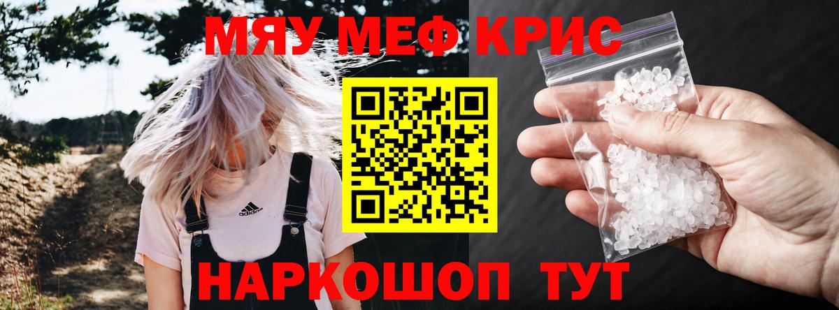 МЕФ кристаллы Екатеринбург