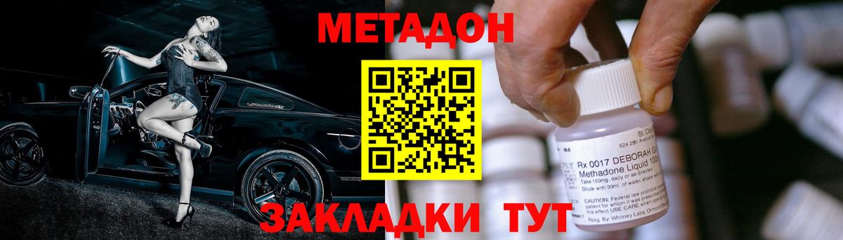 МЕТАДОН methadone  Вход с VPN  Екатеринбург  Метадон кристалл 